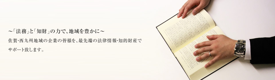 青山法律事務所は、契約・労務・知財（商標出願）・紛争解決など、企業に関わる問題をワンストップでサポートし、地域の発展に貢献する法律事務所です